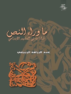 cover image of ما وراء النص